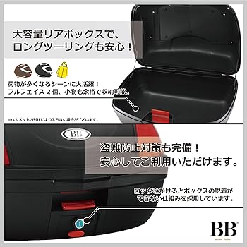 Amazon | モトボワットBB バイク リアボックス 48L レッド