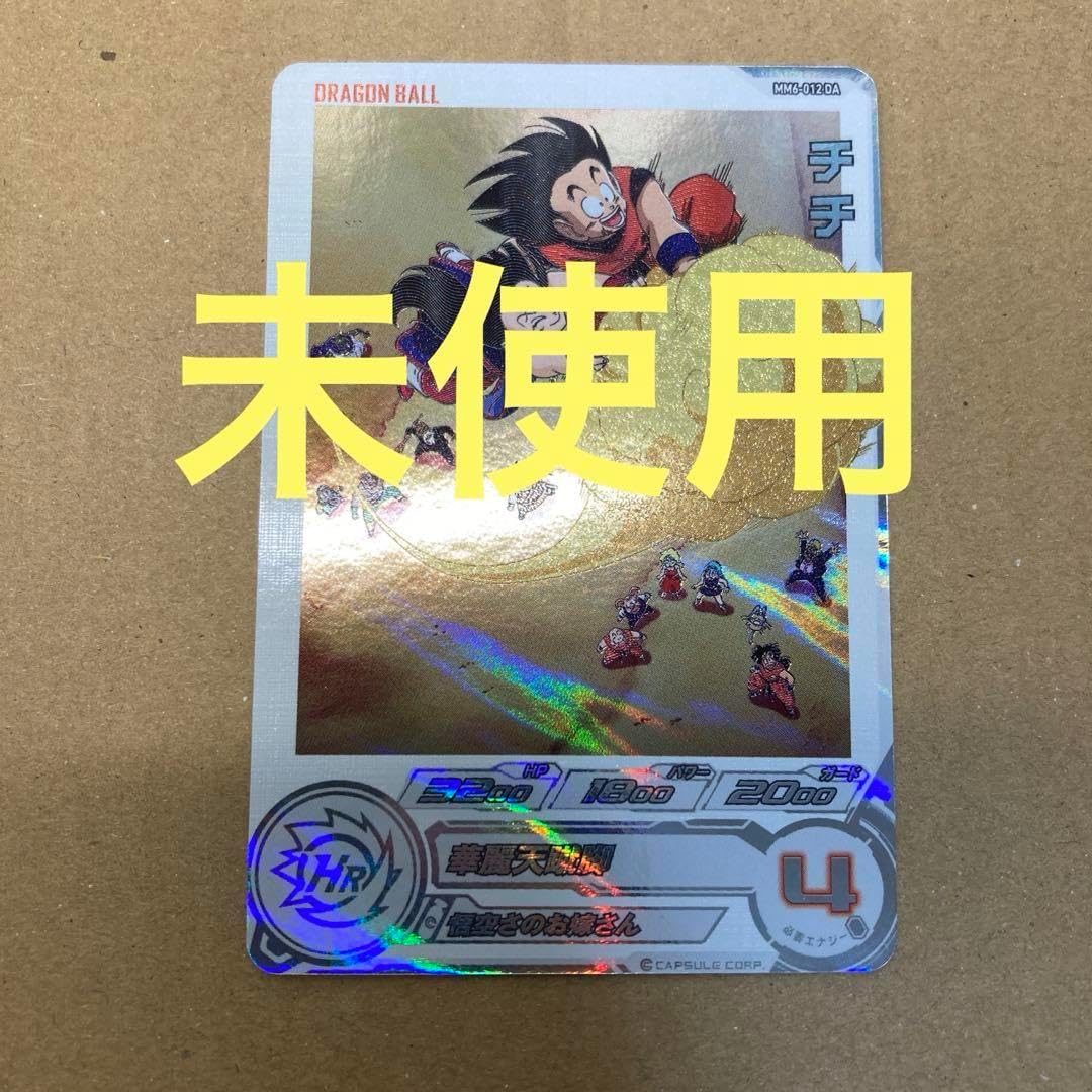 PSA10】 SDBH 孫悟空 チチ MM5-011 DA PSA10】 SDBH 孫悟空 チチ MM5