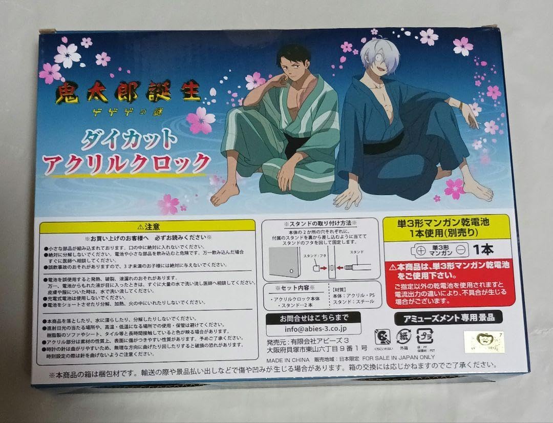 鬼太郎誕生 ゲゲゲの謎 ダイカットアクリルクロック 全2種セット×12セット Amazon.co.jp: 映画 鬼太郎誕生 ゲゲゲの謎 ダイカットアクリル