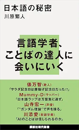 [Novel] Nihongo no himitsu (日本語の秘密 ) 01