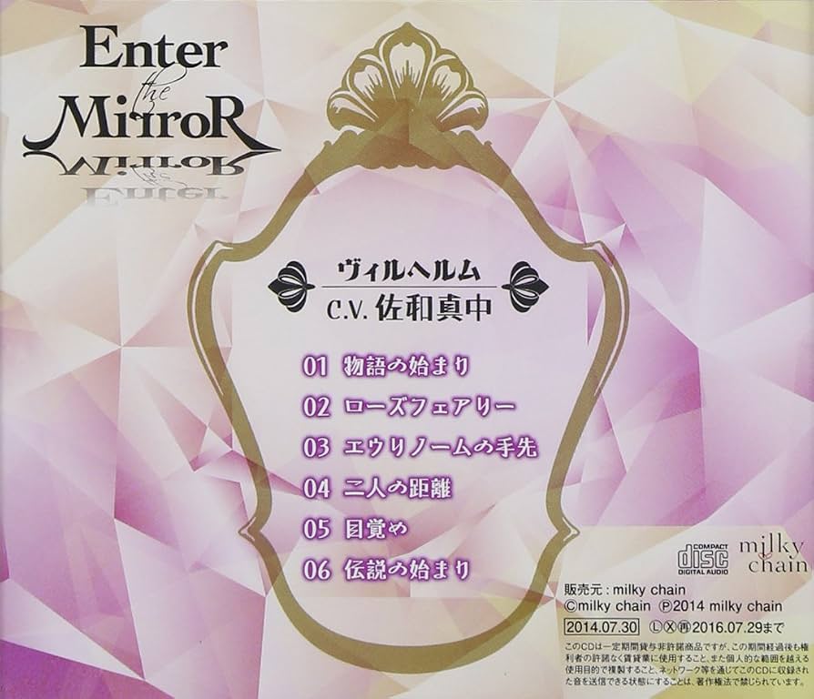 Amazon.co.jp: ドラマCD Enter the Mirror~騎士の物語~: Music