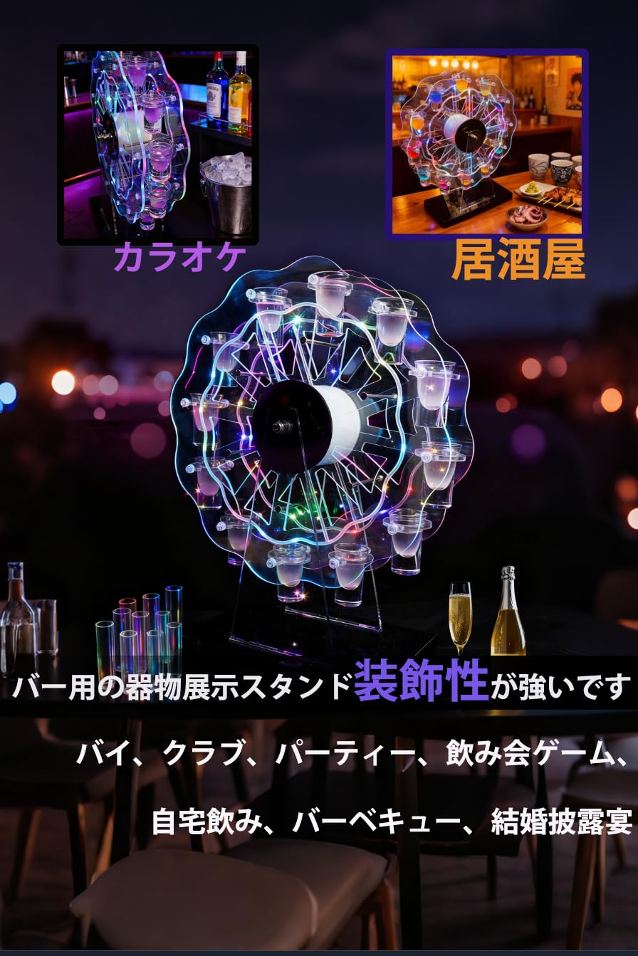 Amazon｜テキーラ観覧車 LED酒ボトルの表示棚 観覧車 ワインラック 酒