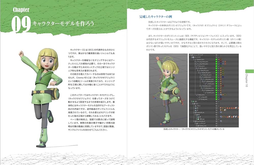 はじめてのCinema 4D 改訂第2版 3DCGの基本からMoGraph、キャラクター