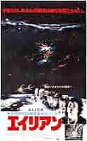 『エイリアン』　特大ポスター（海外版） Amazon.co.jp: 【大判】映画ポスター 海外版 エイリアン2 (68.5