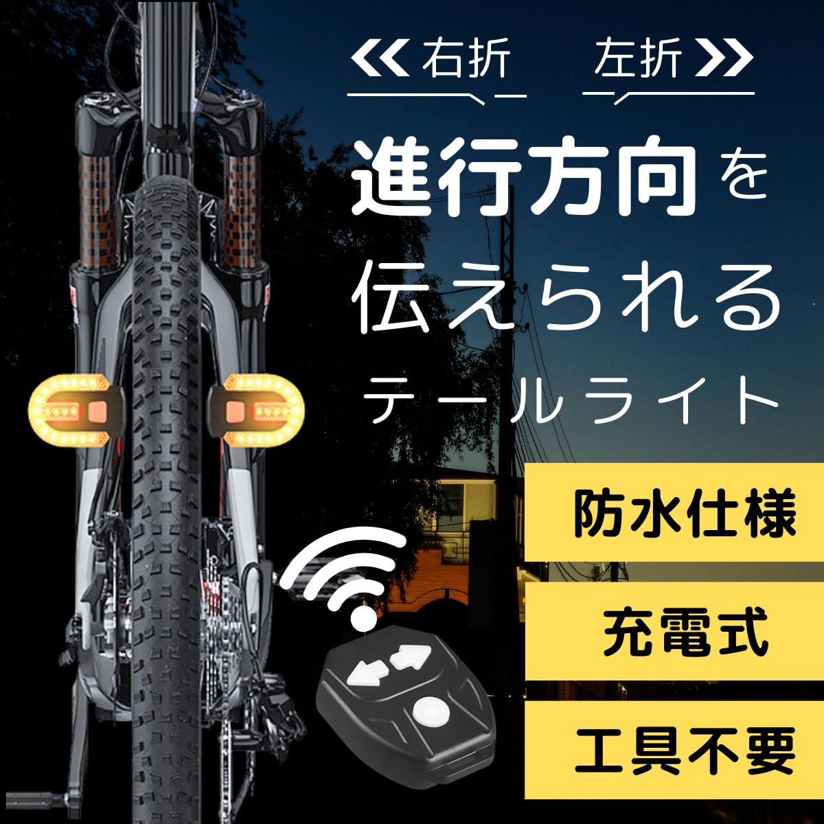 Amazon.co.jp: 自転車 ウインカー 【自転車の新常識】テールライト機能