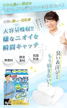 Amazon.co.jp: 汗取りパッド 脇汗パッド ワキ汗パット あせとりパッド