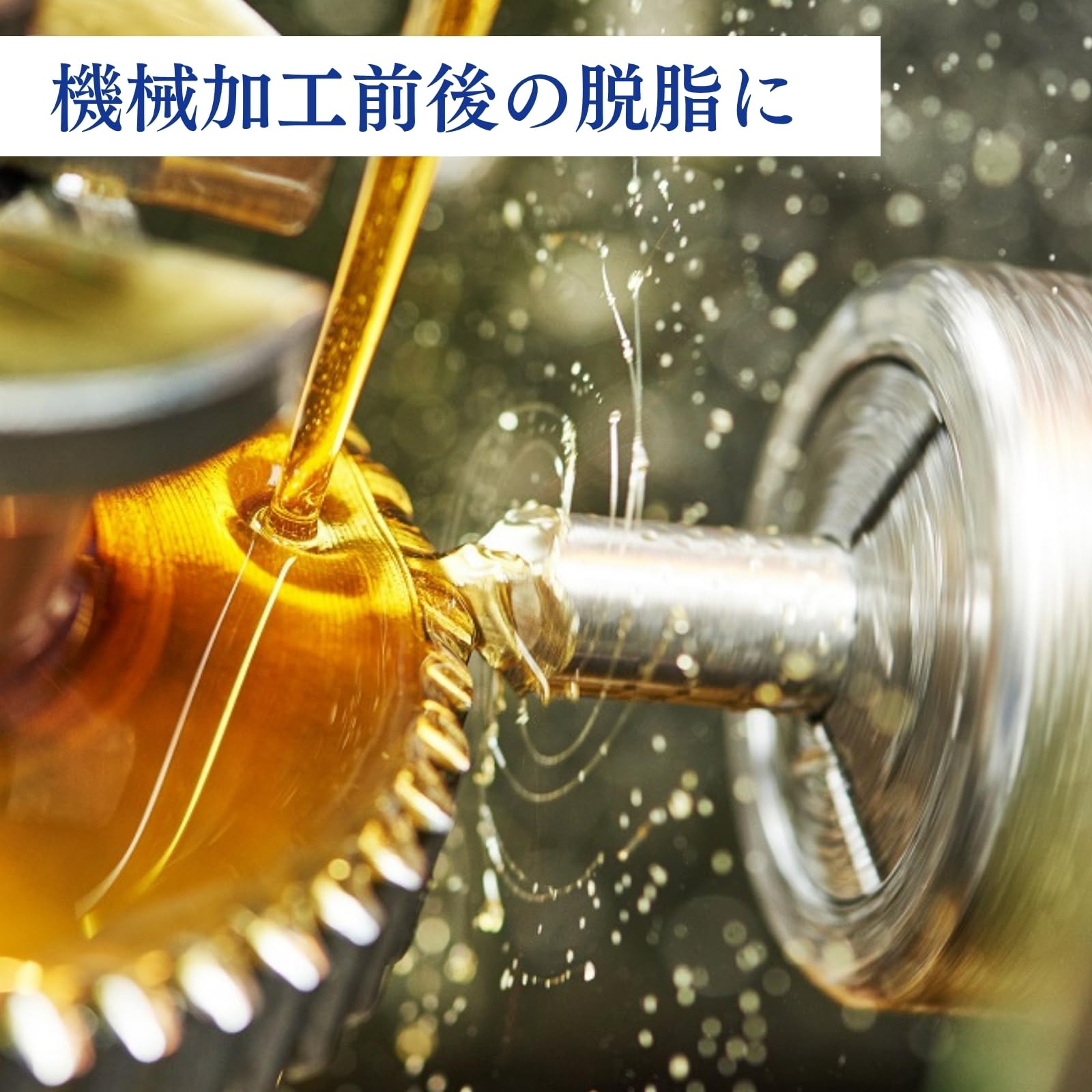 Amazon.co.jp: メタルクリーナー #770 [16L] 三協化学 脱脂 速乾 洗浄 