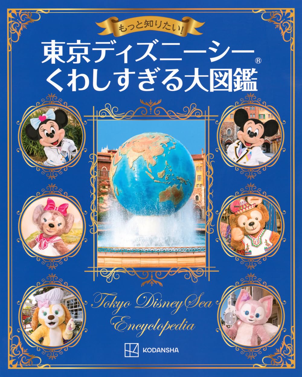 【超レア商品】東京ディズニーシー　キャラクター付きTDS地図　金色額付き 超レア商品】東京ディズニーシー キャラクター付きTDS地図 金色額付き