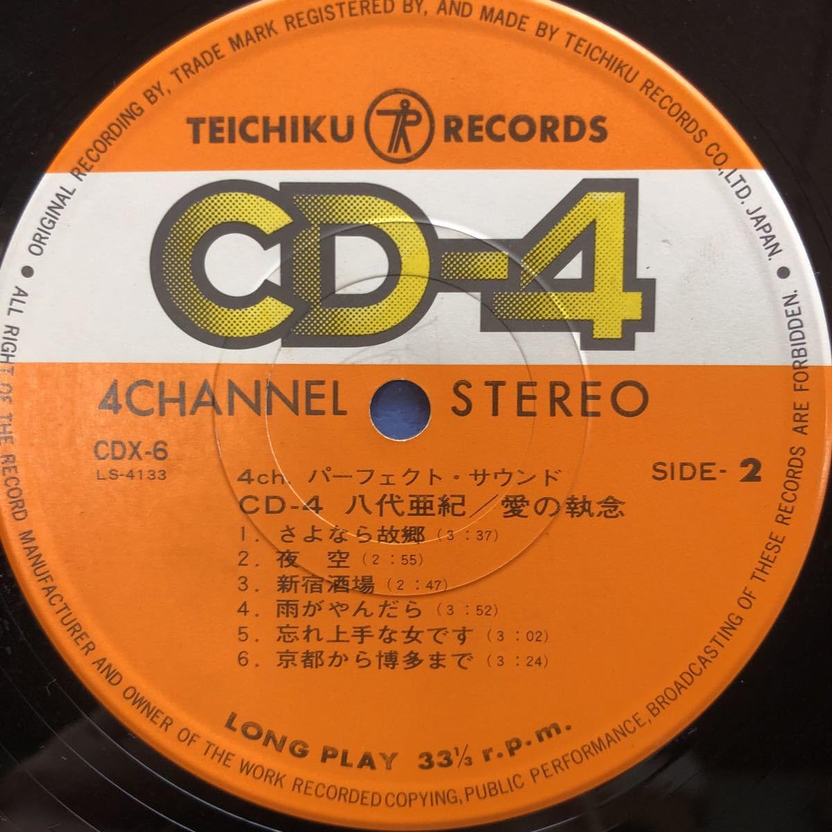 八代亜紀レコード 八代亜紀 恋あざみ RS-363 | レコード通販
