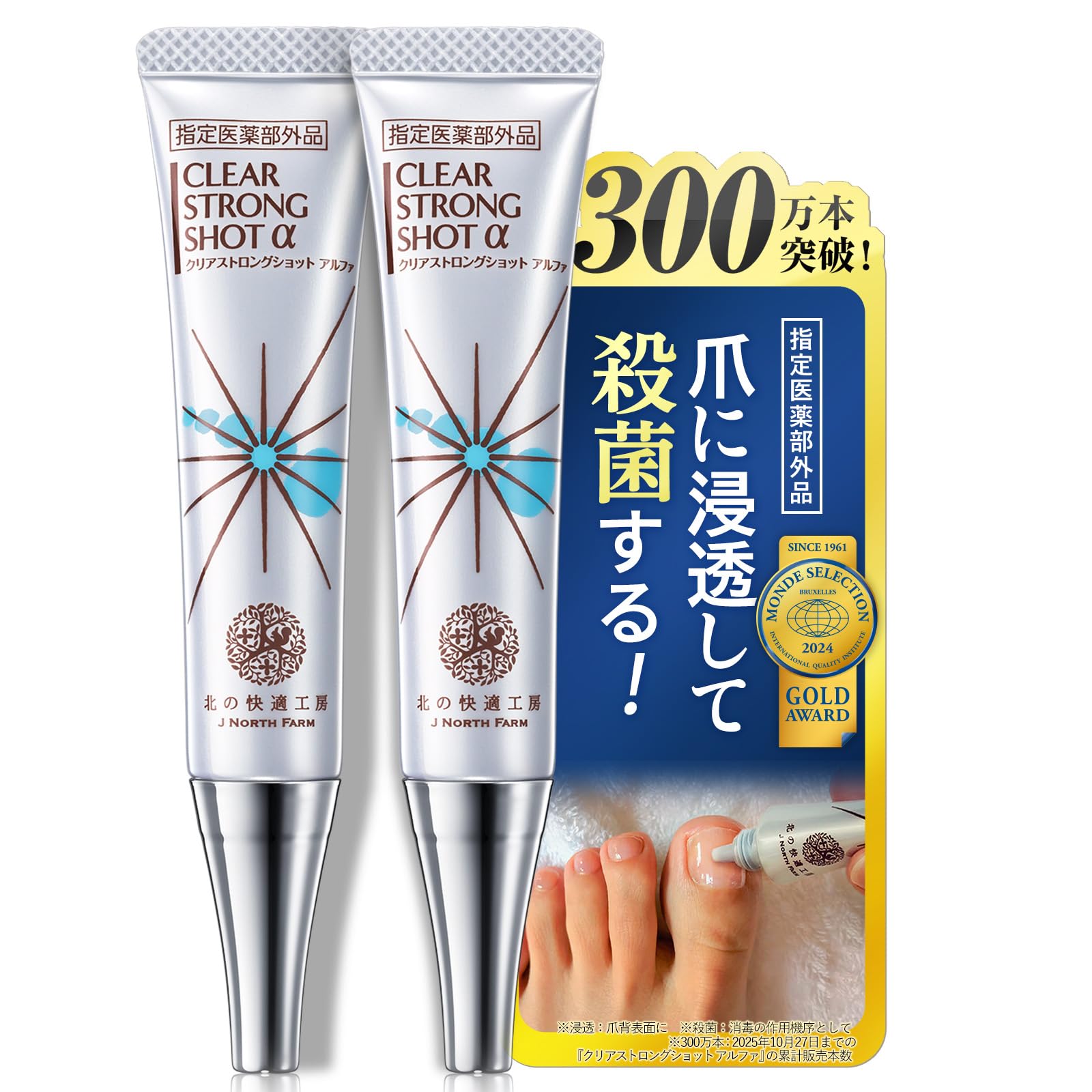 北の快適工房 薬用 クリアストロングショット Amazon.co.jp: 【2本セット】[指定医薬部外品] 爪 際まで浸透・密着
