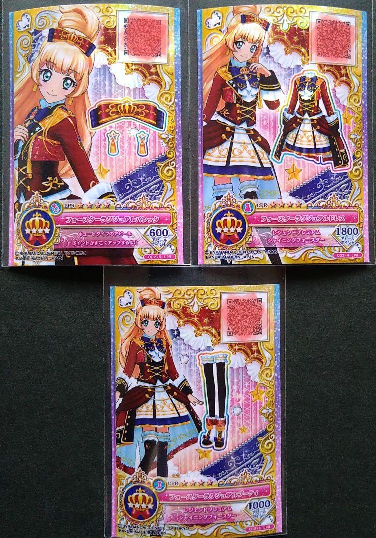 Amazon.co.jp: アイカツ フォースターラグジュアルコーデ 四ツ星