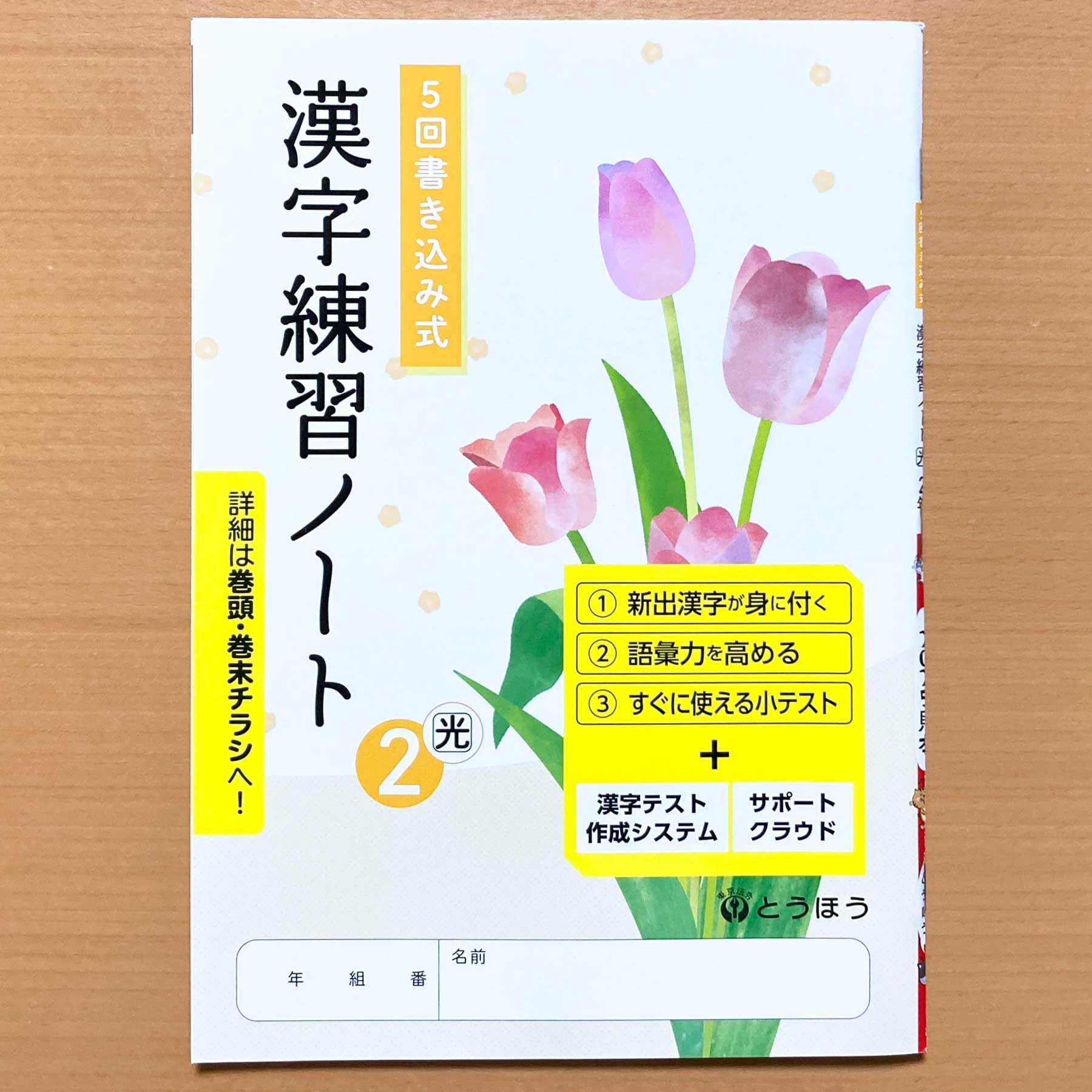 Amazon.co.jp: 2025年度版「5回書き込み式 漢字練習ノート 2年 光村