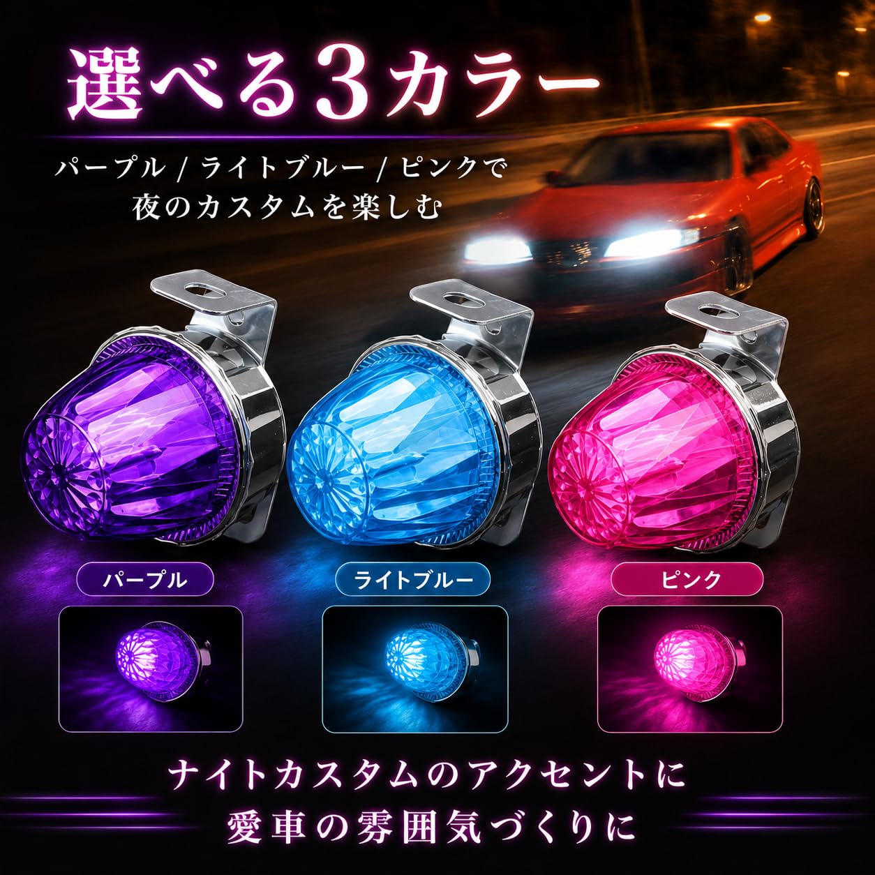 Amazon | MiHaruTsu ホタルランプ 蛍ランプ LED 爆走ランプ 走り屋