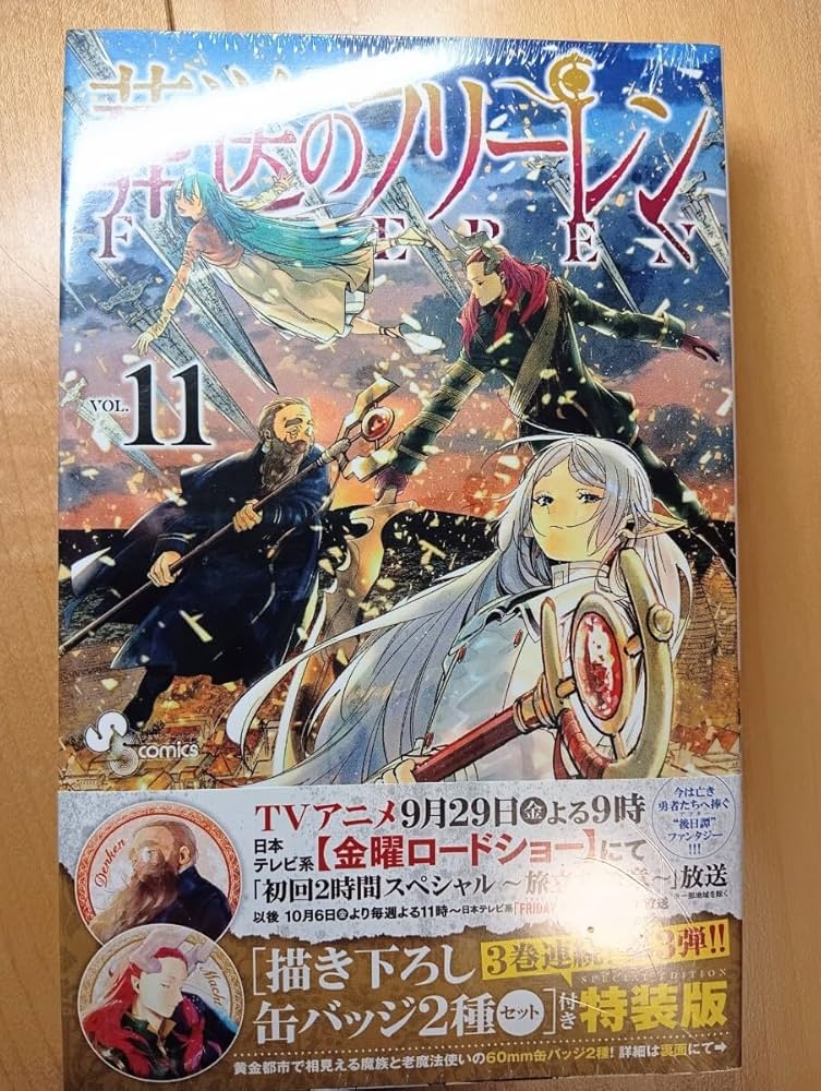 全特装版】葬送のフリーレン 6.7.8.9.10.11巻 限定特装版