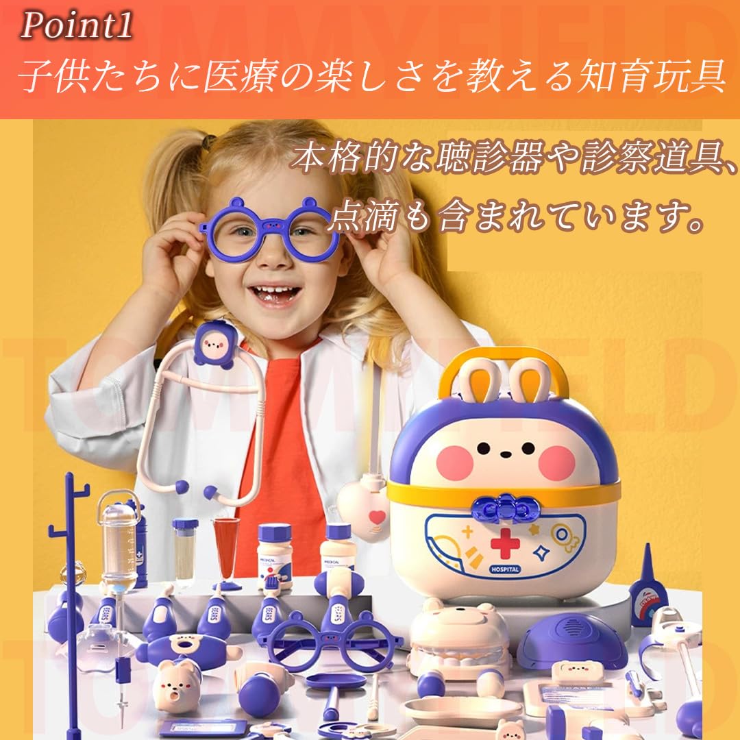 Amazon | TOMMYFIELD おいしゃさんごっこ お医者さん 知育玩具