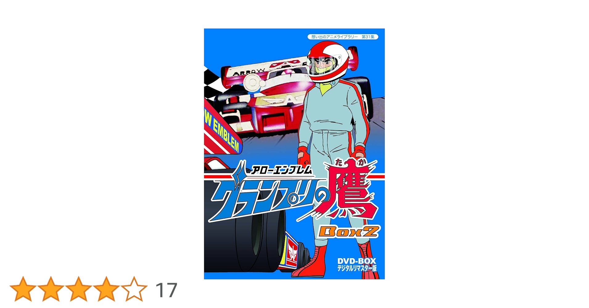 Amazon.co.jp: アローエンブレム グランプリの鷹 DVD-BOX デジタルリ