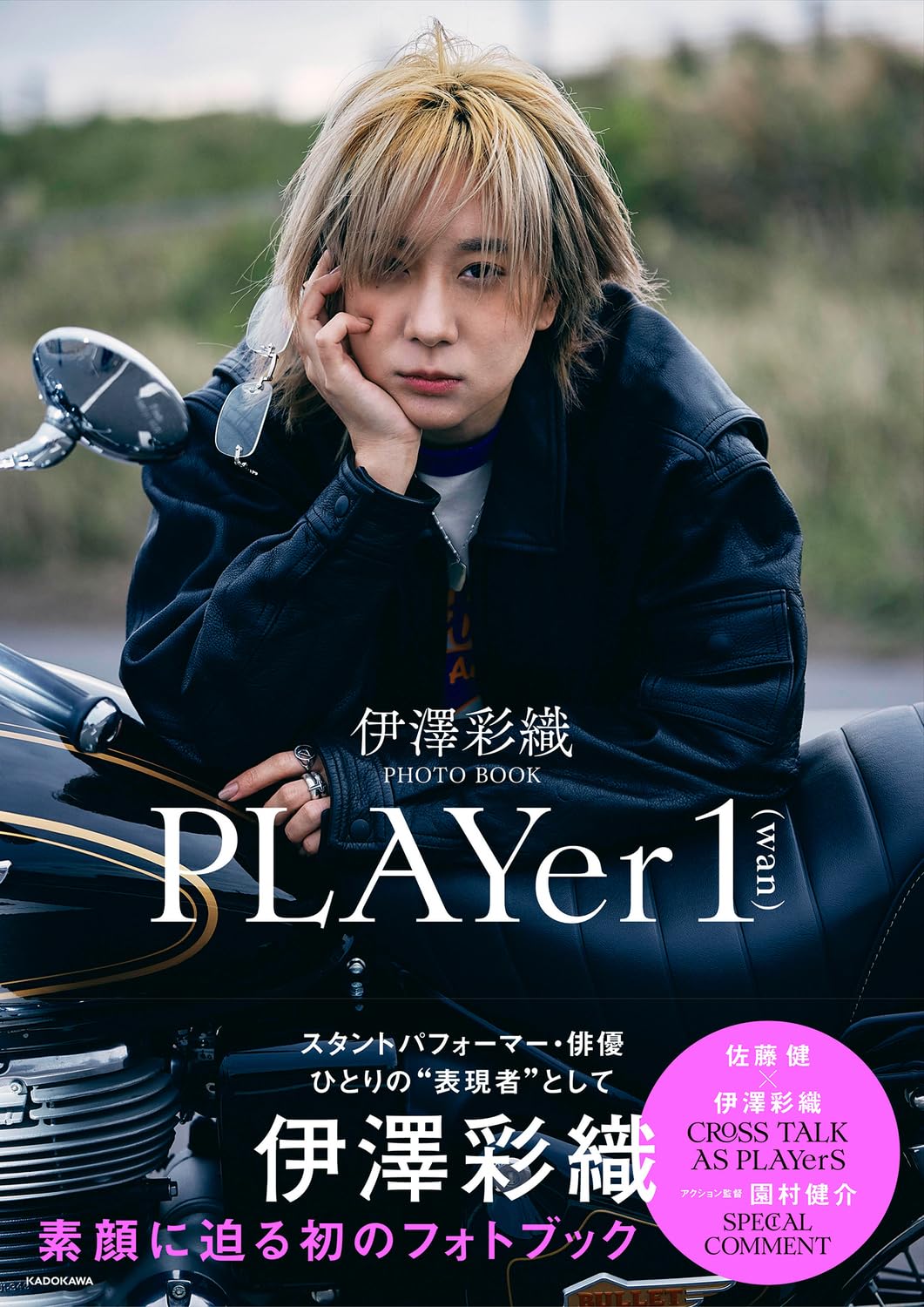 Amazon.co.jp: 伊澤彩織PHOTO BOOK PLAYer 1 : 伊澤彩織: 本