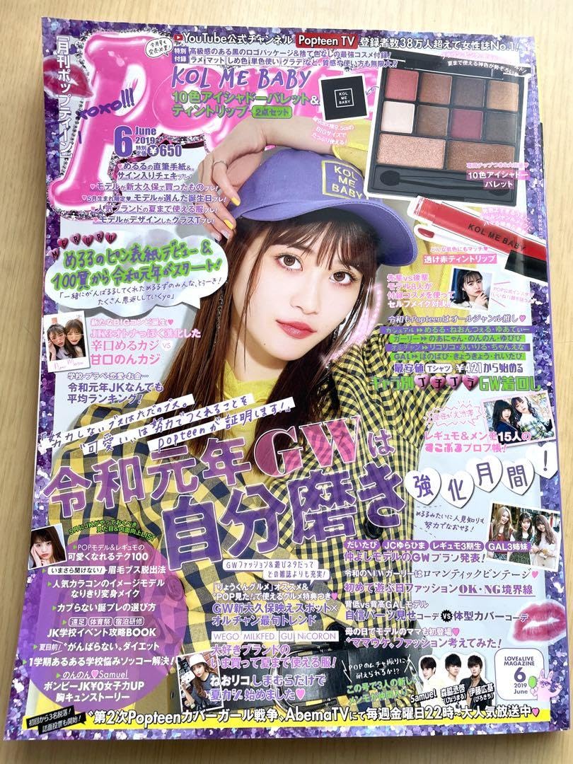 Amazon.co.jp: Popteen 生見愛瑠（めるる） 単独表紙 : おもちゃ