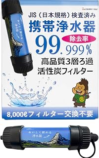 携帯浄水器 アウトドア 登山 旅行 防災 災害用 グッズ 手動 飲…