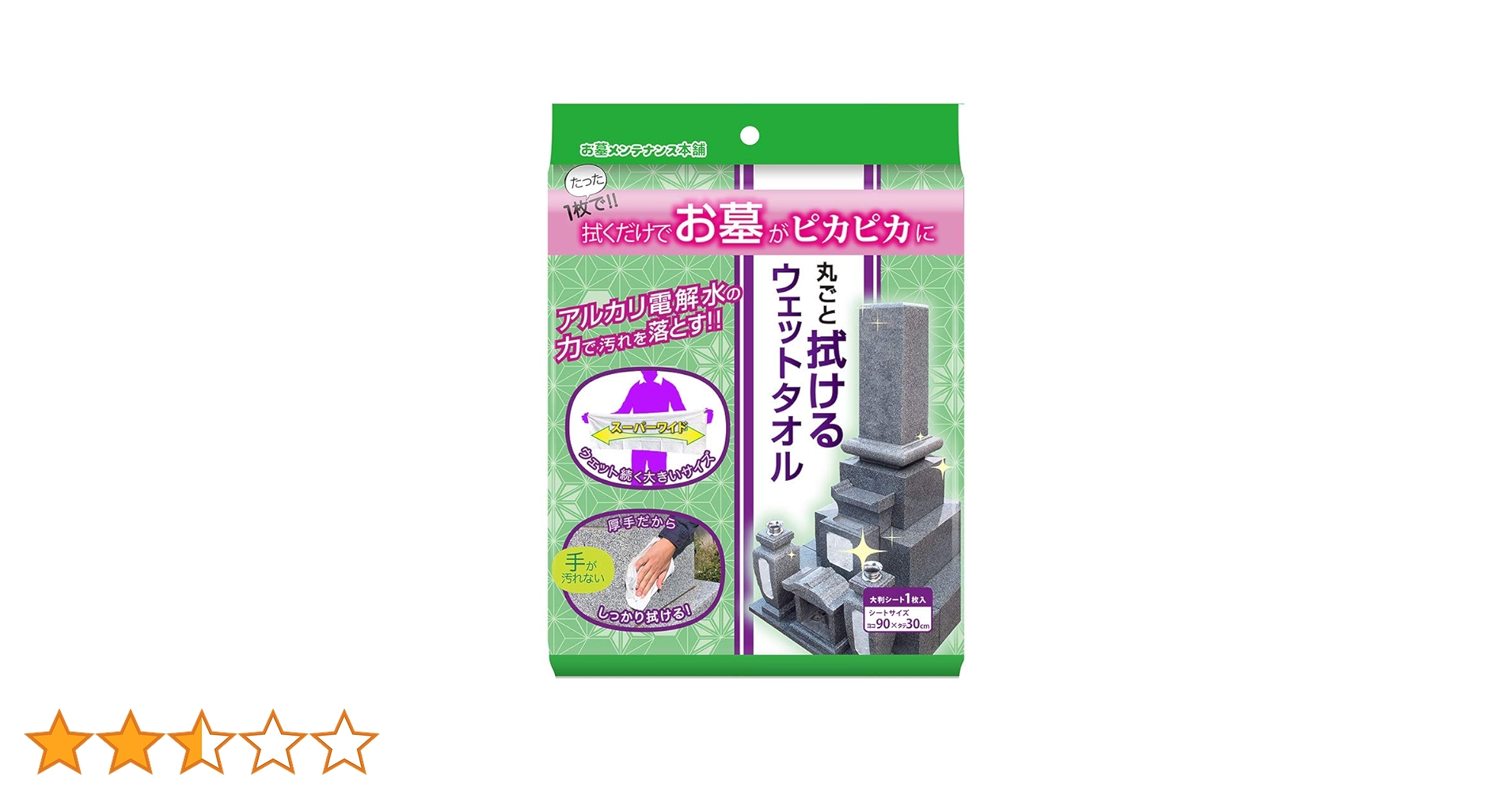 Amazon.co.jp: セイワ お墓丸ごとウエットタオル 90cm× 30cm お