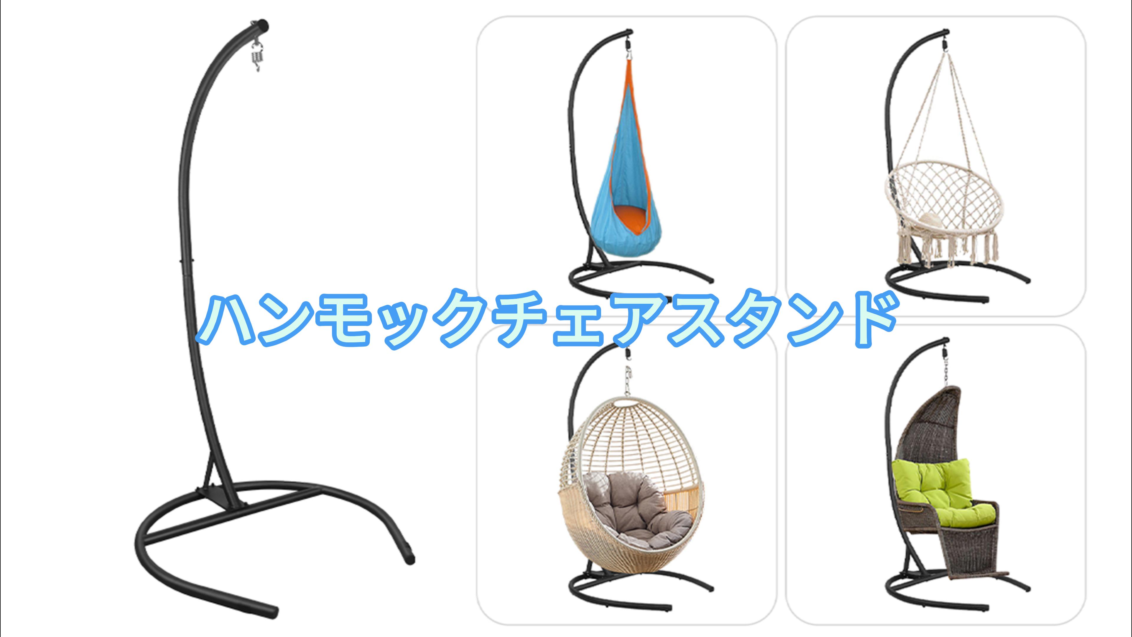 Amazon.co.jp: RemixOri ハンモックチェアスタンド のみ販売 自立式