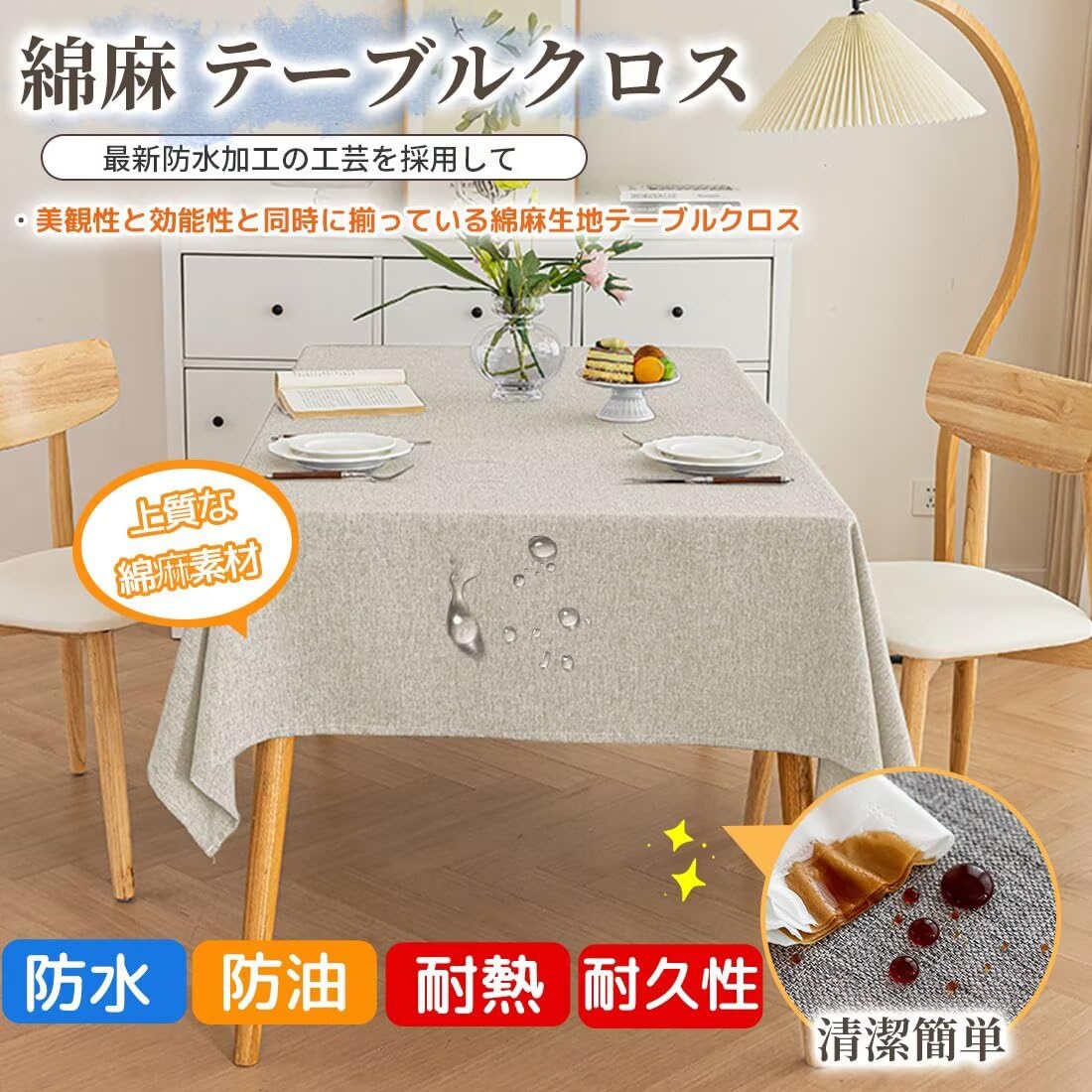 Amazon｜唐土工房 テーブルクロス 布 撥水加工 長方形 テーブルクロス 