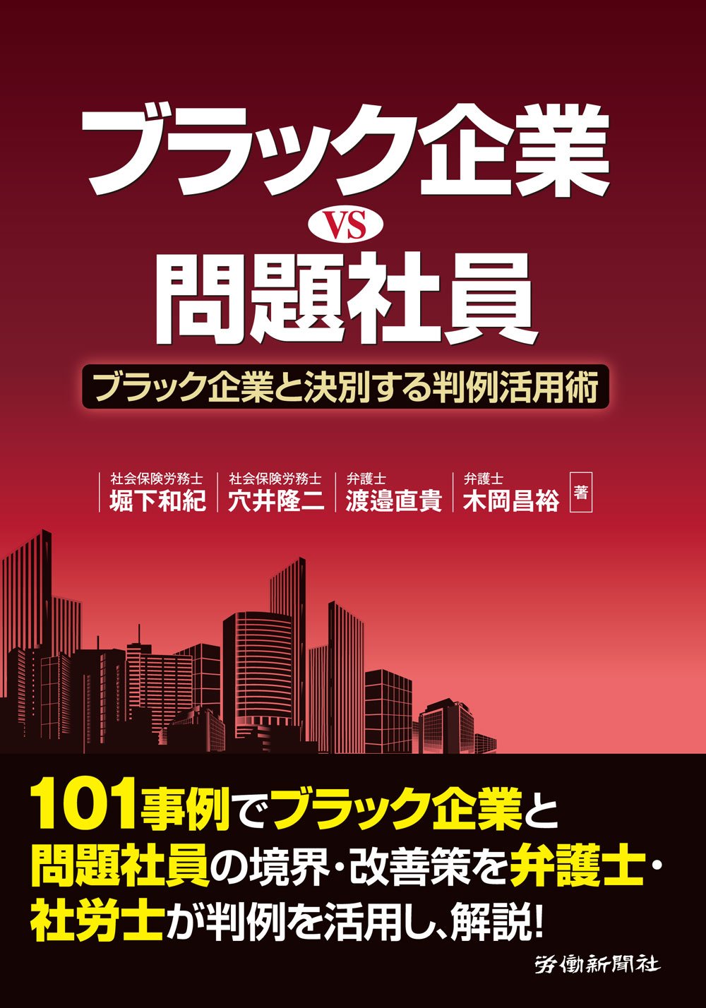 ブラック会社限界対策委員会 41waUuwWNXL._AC_SY200_QL15_.jpg
