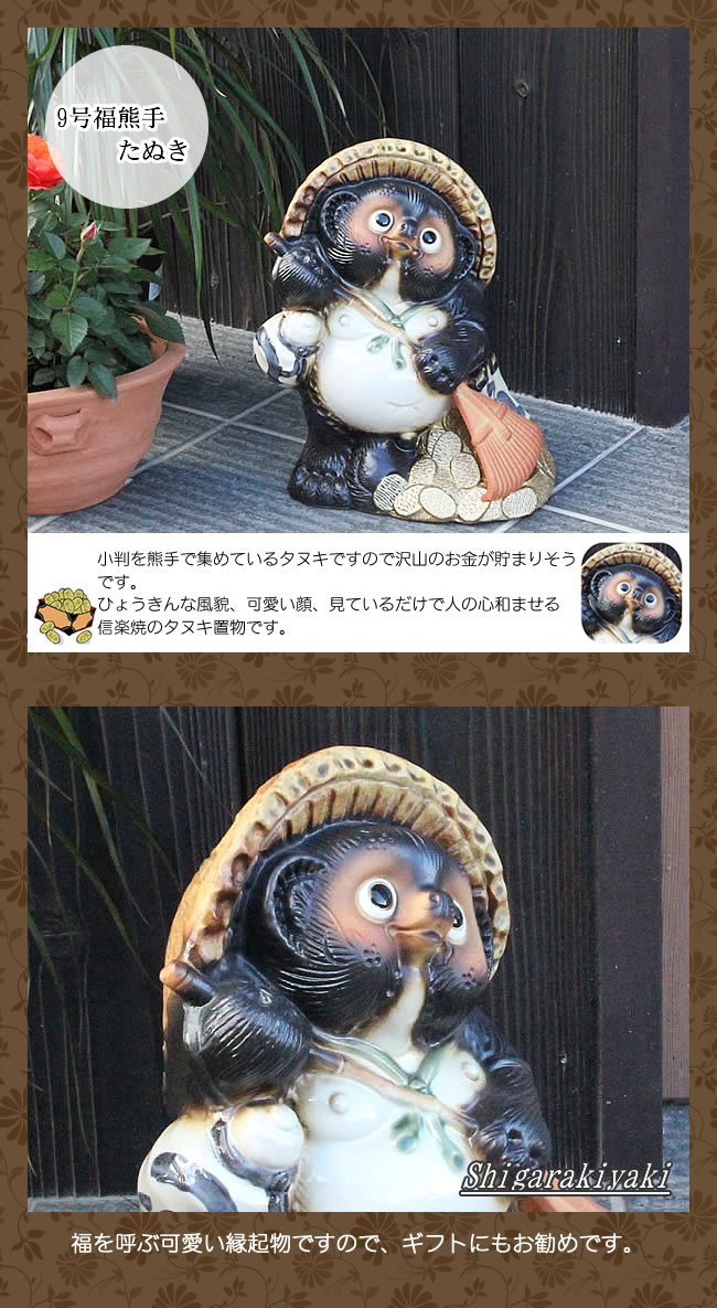 Amazon.co.jp: 信楽焼 9号福熊手 しがらきハンカチパッケージ 信楽焼き