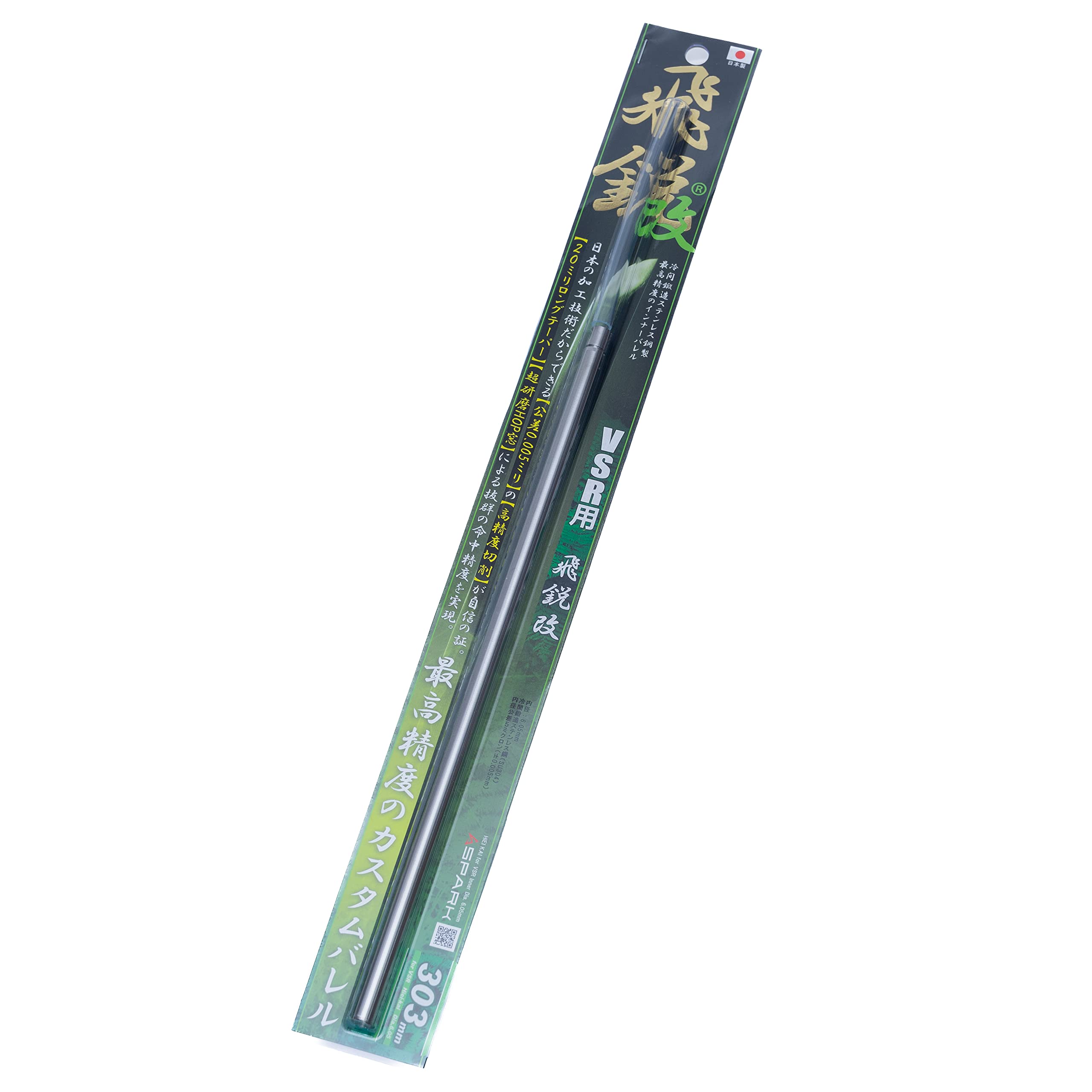Amazon | SPARK 高精度インナーバレル 飛鋭®改 for TM VSR-10 内径
