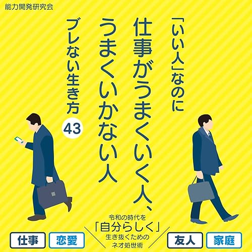 Amazon Music エンリッチリーディングの第１章 いい人 から抜け出す勇気が 人生を変える Amazon Co Jp