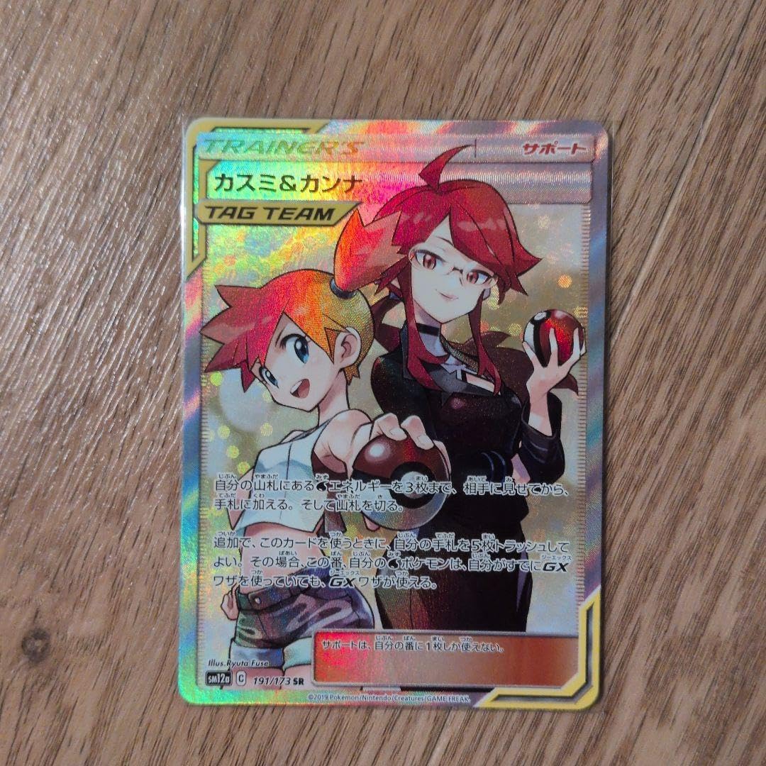 カスミ&カンナ SR SM12a GXタッグオールスターズ PSA10 PSA10】カスミ&カンナ (SR) {191/173} [SM12a] - magi通販