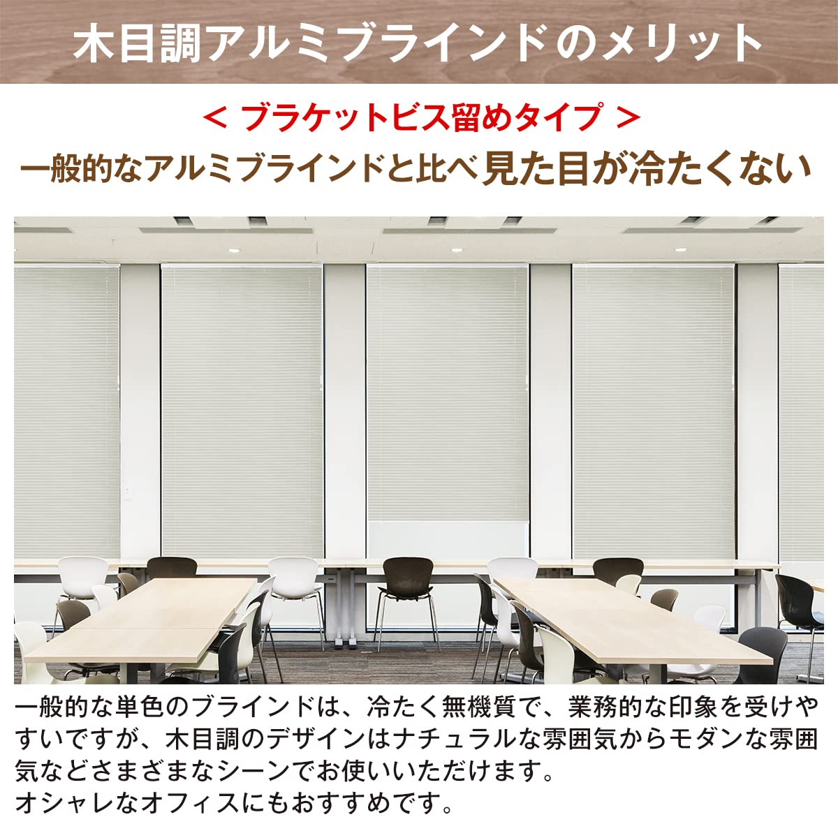 Amazon｜[カーテンくれない] 「木目調アルミブラインド」 木目 軽い 
