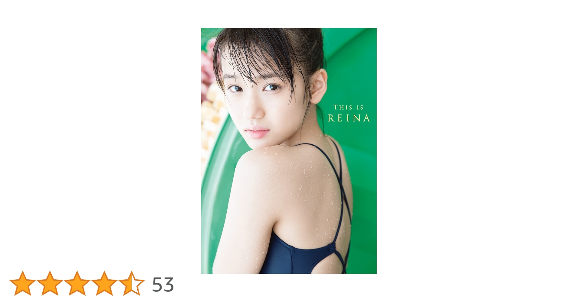 Amazon.co.jp: モーニング娘。'18 横山玲奈 ファースト写真集