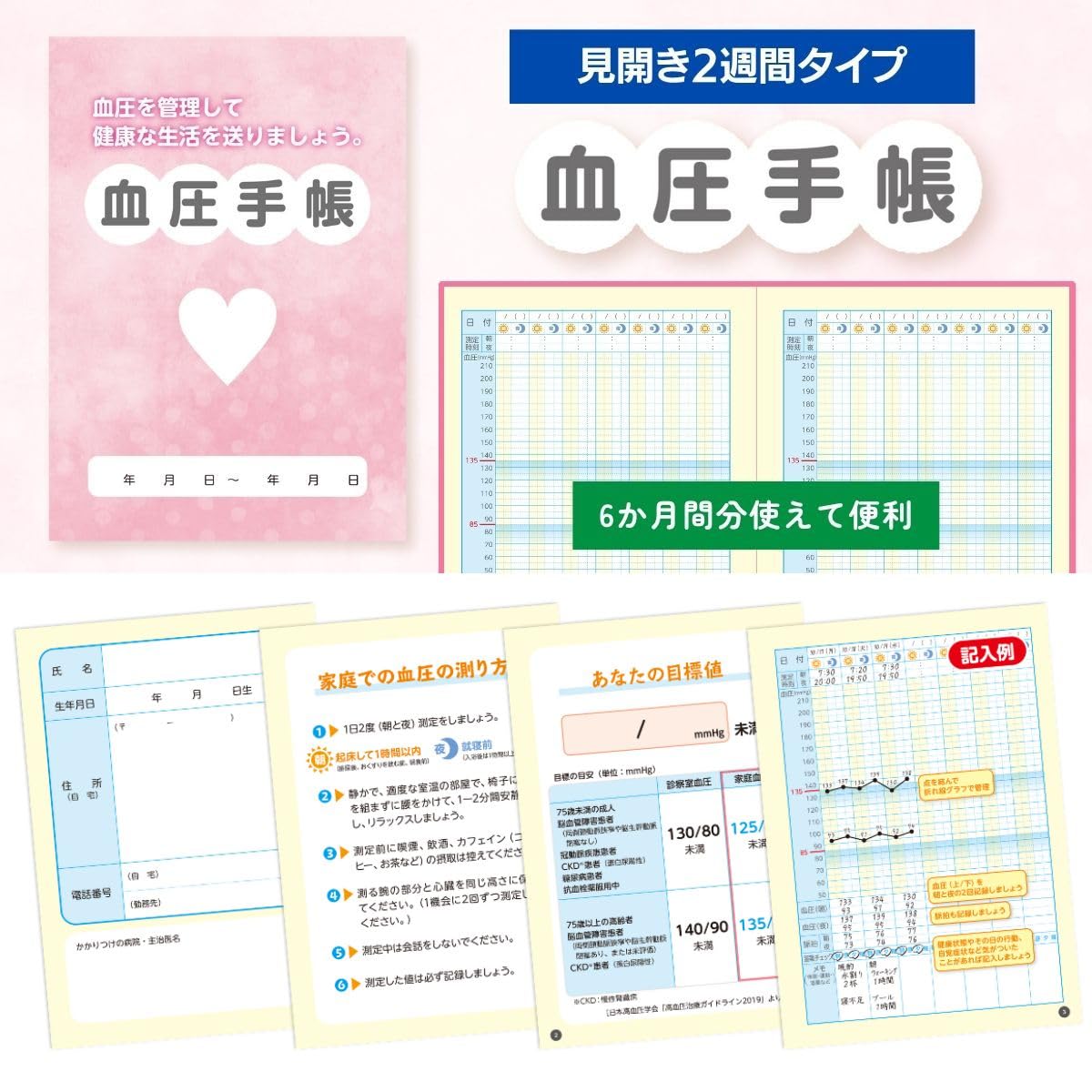 Amazon | 血圧手帳 ピンク 見開き2週間 6カ月 A6 1冊 日本製 | 紙製品