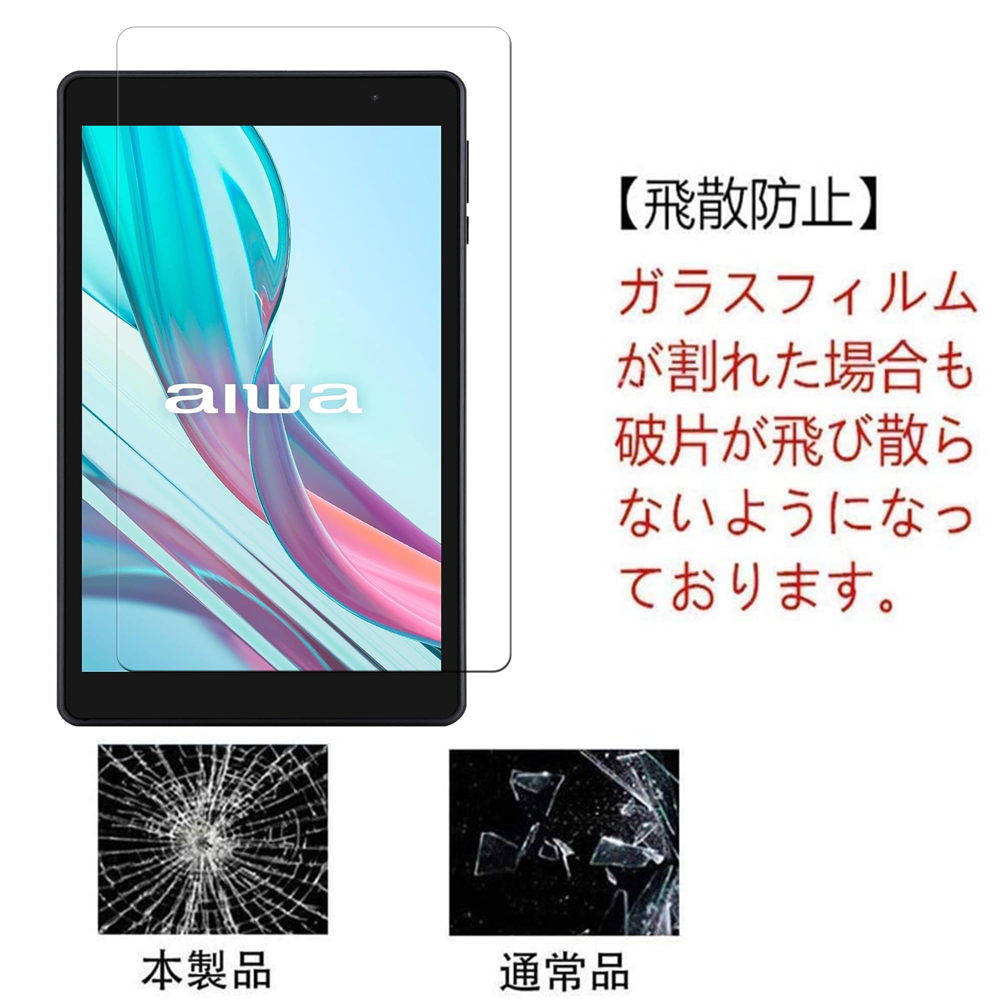 ❣️人気❣️Aiwa tab AB8 JA3-TAB0802 ガラスフィルム Amazon.co.jp: 【1枚】For Aiwa tab AB8 JA3-TAB0802 8インチ ガラス