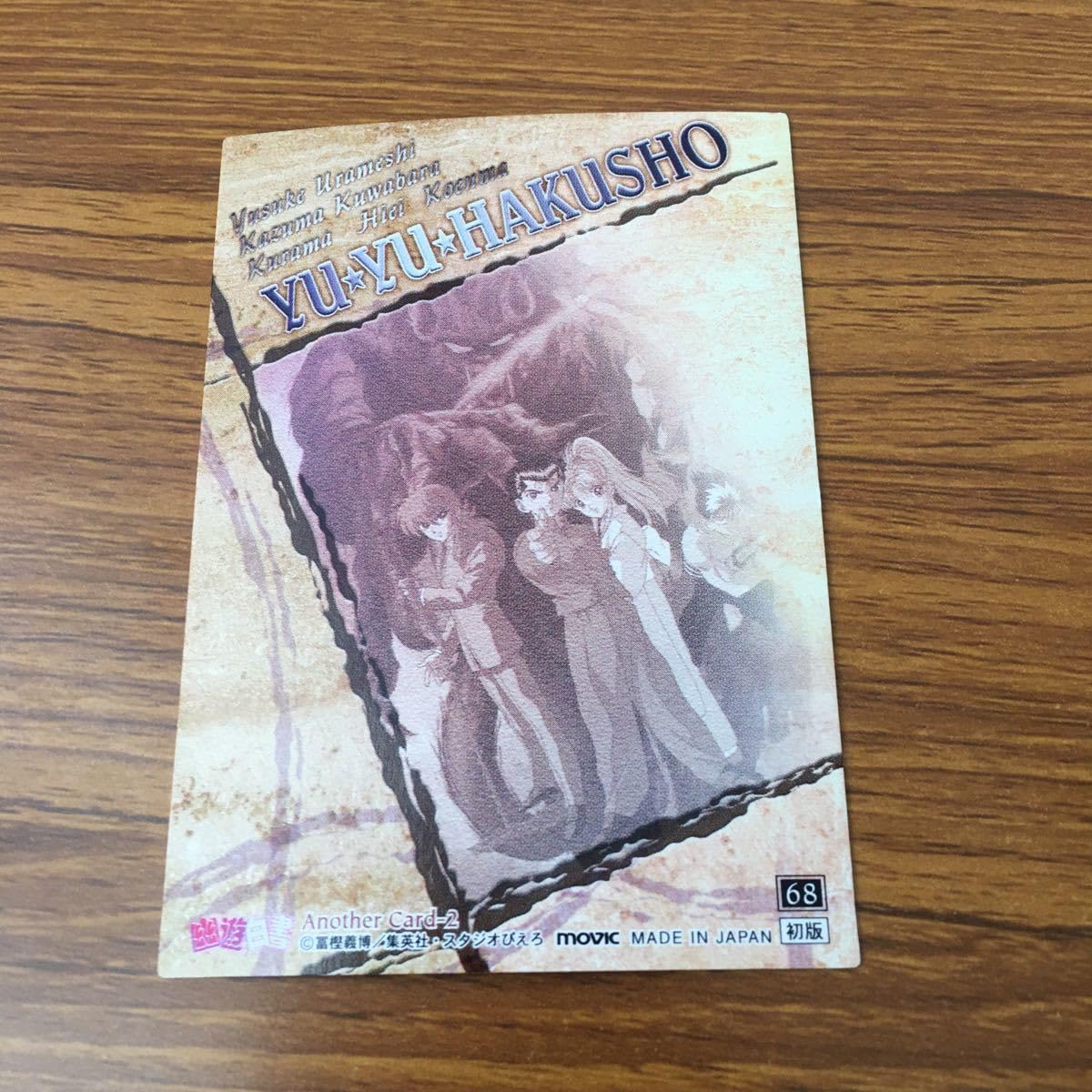 Amazon.co.jp: 亜33 幽遊白書 カード トレカ まとめ 浦飯 幽助 ぼたん