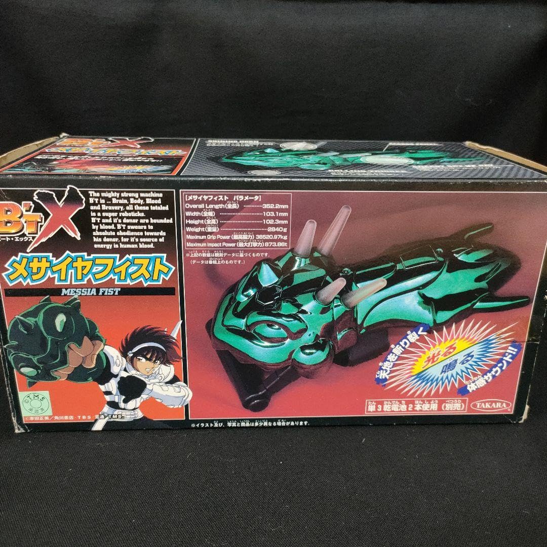 Amazon.co.jp: ビート・エックス メサイヤフィスト タカラ 車田正美