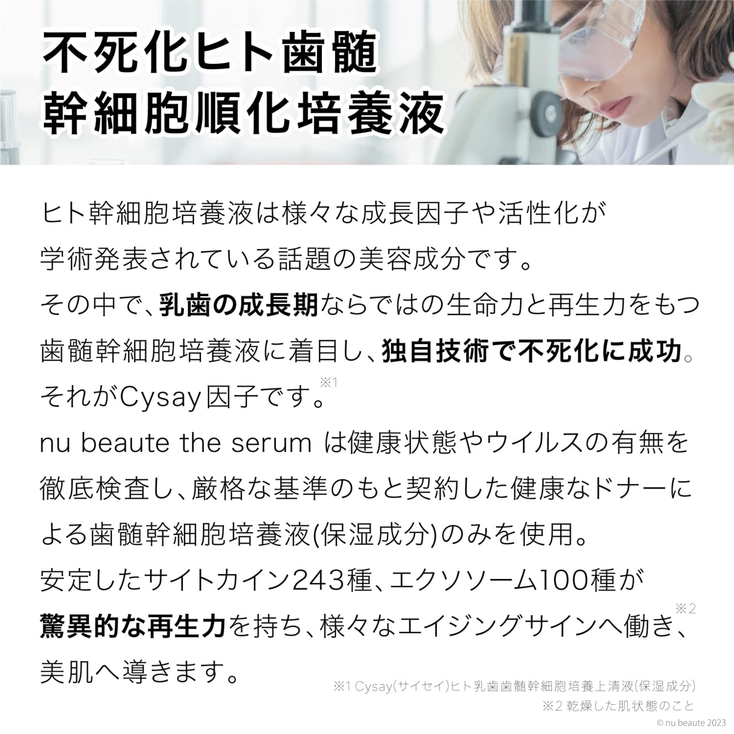 Amazon.co.jp: nu beaute the serum ヌボーテ ザ セラム | ヒト幹細胞