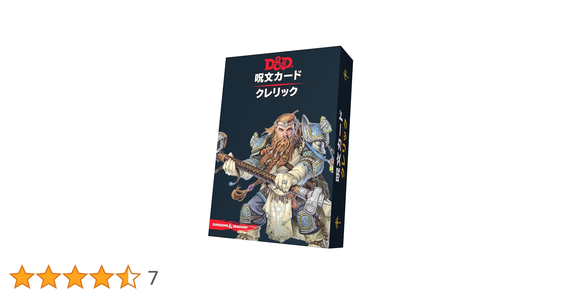 ダンジョンズ＆ドラゴンズ　呪文カード　クレリック　　　　　250308 ダンジョンズ＆ドラゴンズ 呪文カード クレリック 250308 - メルカリ