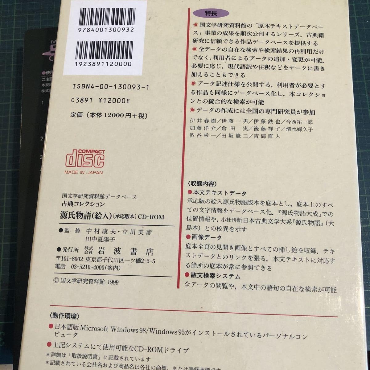 Amazon.co.jp: 源氏物語(絵入)(承応版本)CD-ROM ＜Iwanami EP CD-ROM