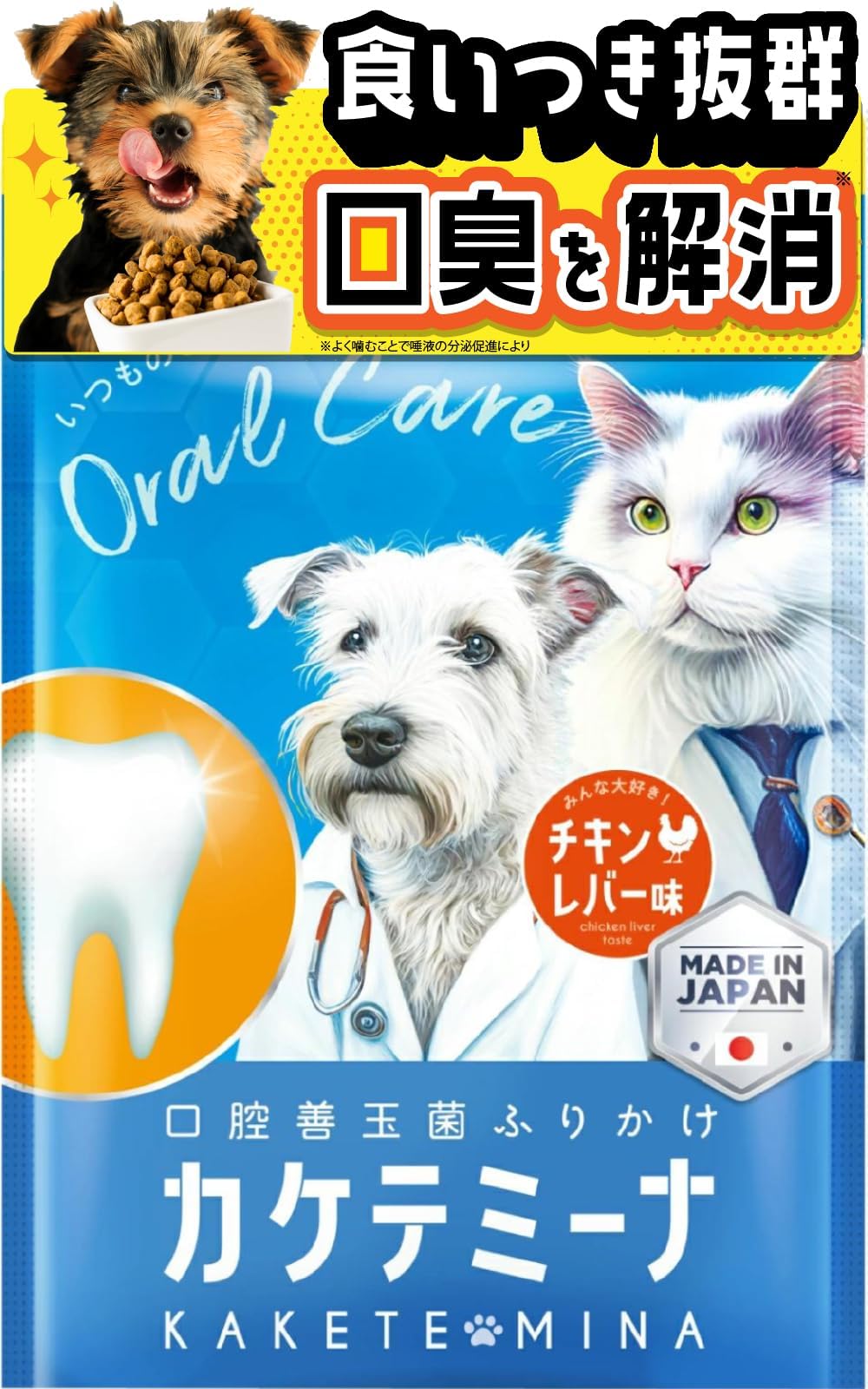 Amazon | 【歯磨きふりかけ】カケテミーナ 犬猫用 ふりかけ 口腔