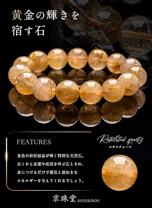 Amazon.co.jp: [京珠堂] ルチルクォーツ パワーストーン 金運の王様