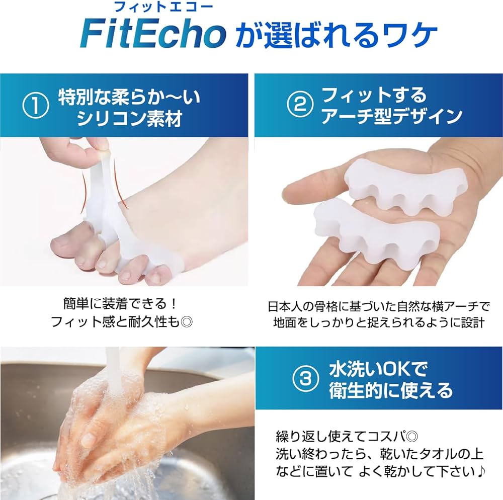 Amazon | FitEcho 足指サポーター 足指広げる パカッと広げる 簡単着脱