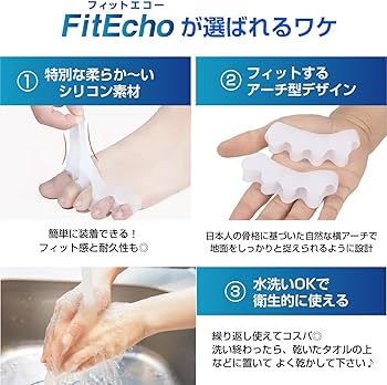 Amazon | FitEcho 足指サポーター 足指広げる パカッと広げる 簡単着脱