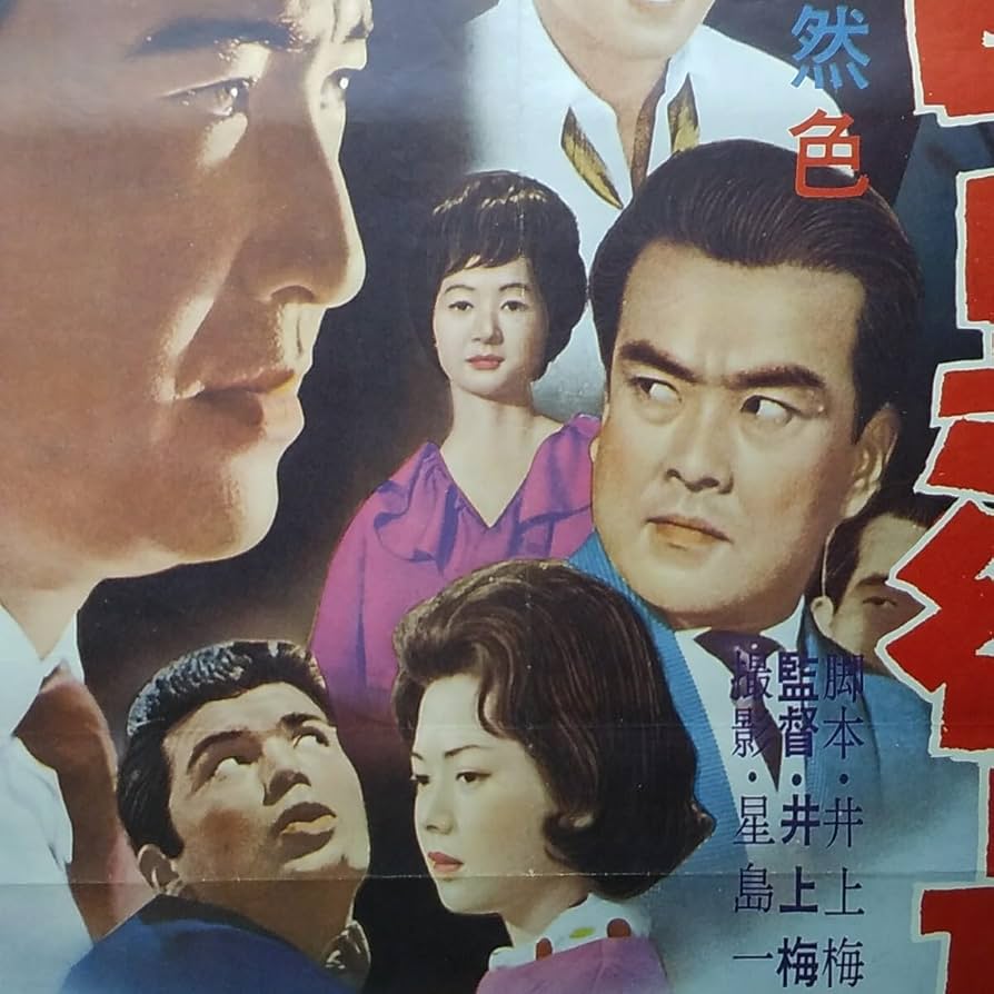 高倉健  暗黒街最大の決斗 VHS 暗黒街最大の決斗 | 東映ビデオオフィシャルサイト