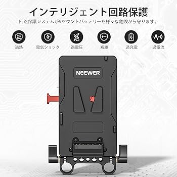 Amazon | NEEWER Vマウントバッテリープレート 15mmロッド