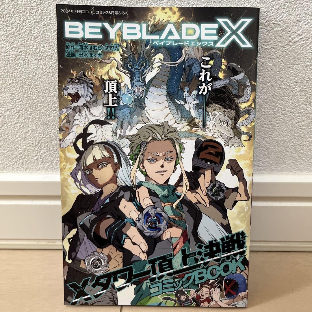 Amazon.co.jp: コロコロコミック8月号付録 別冊漫画 : Office