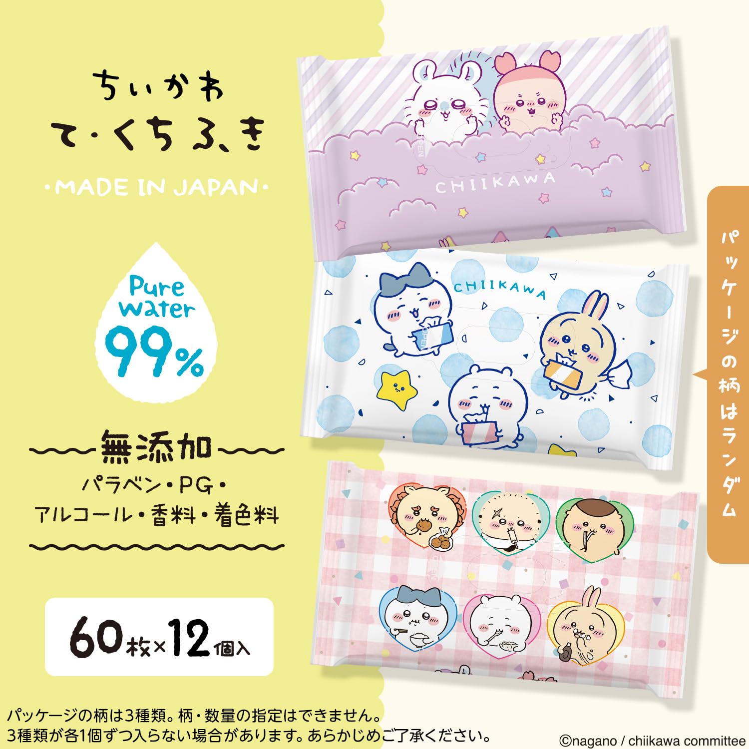 ちいかわ 純水99% 手口ふき 60枚 × 12個 (720枚) / 汚れをかき…