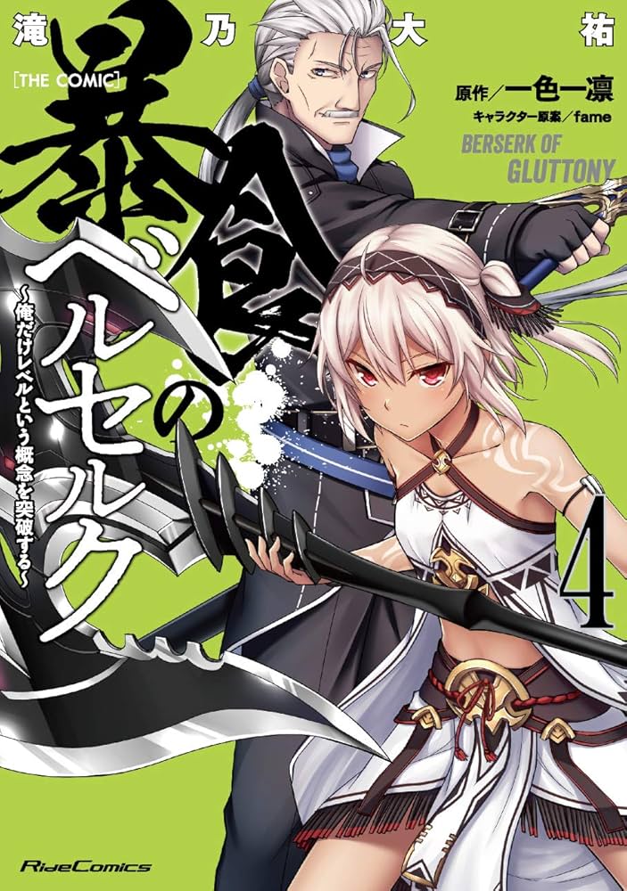 暴食のベルセルク 〜俺だけレベルという概念を突破する〜THE COMIC　コミック　1-11巻セット（コミック） 全巻セット 暴食のベルセルク~俺だけレベルという概念を突破する~ THE COMIC