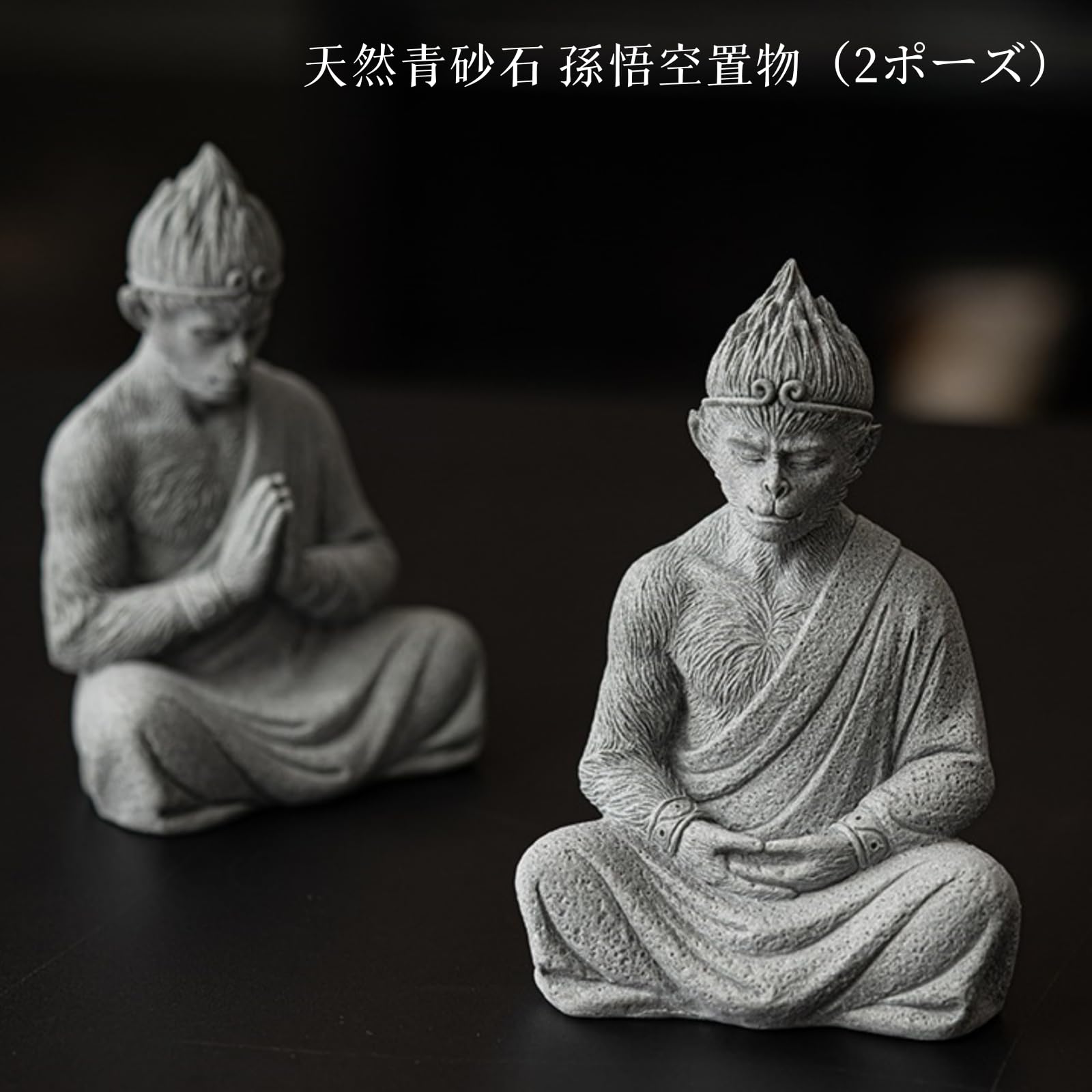 Amazon.co.jp: 猿王像置物 孫悟空 仏像 石像ミニ 斉天大聖 孫行者 西遊